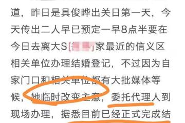 大S和具俊曄結婚登記細節曝光，沒有親自到場，大S臨時變卦