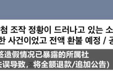 韓流著名所屬社再添負面新聞!疑似造假又被揭穿，粉絲：還沒倒閉呢?