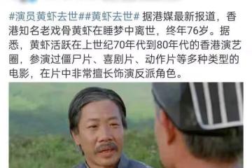 76歲老戲骨睡夢中去世!晚年住養老院無家人陪伴,葬禮由好友舉辦