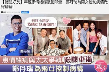 鄭丹瑞承認因情緒病與妻子吵架，開車途中直接暈倒，險些釀成車禍