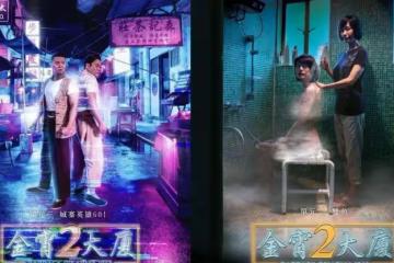 《金宵大廈2》三個單元率先曝光，「七樓半」成平行時空的入口