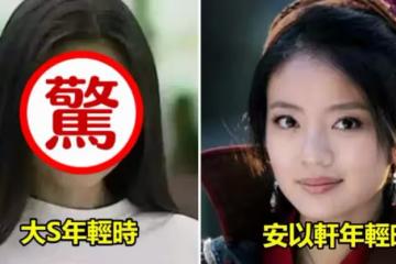 看了大S年輕照片，再看安以軒照片，才知道汪小菲的眼光有多厲害