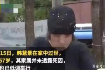 2018年韓慧景去世，年輕時在臉上注射色拉油，因整容過度幾乎毀容