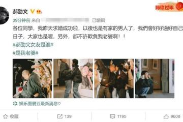 郝劭文官宣求婚成功!喜喊是有家的男人,霸氣放話不許欺負我老婆