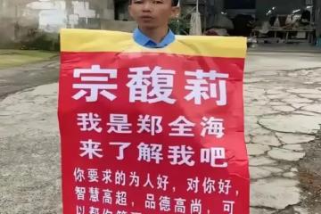 宗慶後追悼會闖入「求婚男」鄭全海，網友怒了：這是來蹭熱度嗎？