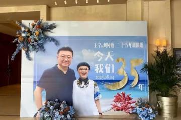 金龜子王寧慶35年珊瑚婚！金龜子還嫩似小學生，王寧老成爺爺輩