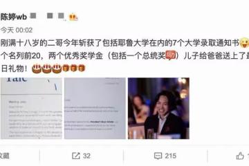 張藝謀次子考取耶魯!陳婷曬兒子正裝照,18歲張壹丁五官像極爸爸