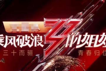 《乘風破浪的姐姐》最後放大招！黃聖依張萌性感出道，吳昕卻翻車