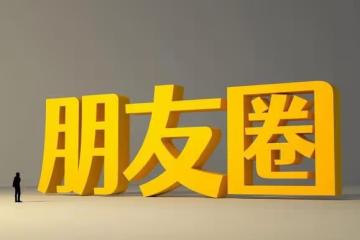 要遠離！朋友圈裡，越是虛偽的人，越有這3個習慣，切莫深交！