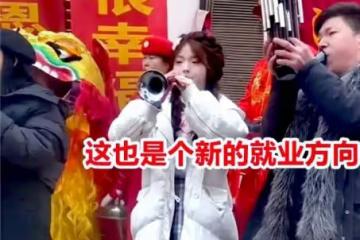 河南女子回老家吹嗩吶賺錢，因長得漂亮走紅網絡