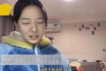 26歲女生因家人嫌男友沒房分手，事後哭著埋怨家長：他愛我卻沒錢