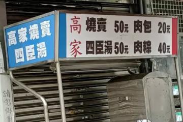 老闆寫錯字了？路邊驚見「四臣湯小攤販」疑問是啥　網一查驚喊「是我無知了」：老闆有文化