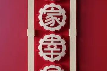 鼠途輝煌：富貴平安財源廣進，全家歡樂福星高照，好運降臨你家門