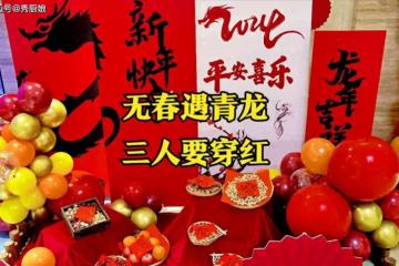 2024龍年，老話說「無春遇青龍，三人要穿紅」，哪三人？有啥講究