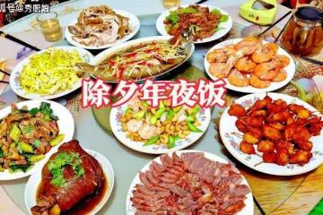 除夕年夜飯，老人說「4菜不上桌，福氣不進門」，這4菜分別指啥？
