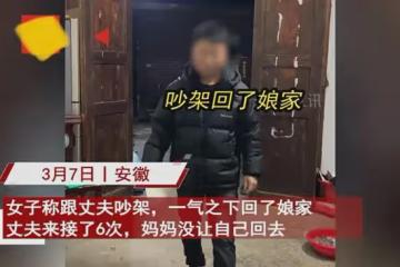妻子吵架回娘家丈夫來6次無果,丈母娘讓公婆上門道歉,結局傻眼