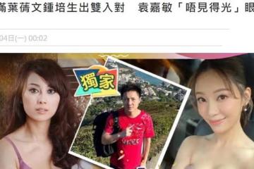 葉蒨文被曝當小三,介入袁嘉敏與百億富三代之間,本人親自回應