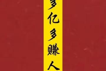 八方來財,四大生肖金銀財寶手中握,歲歲增福,事事順心!