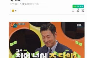 繼承450億韓元的，韓國知名男星，在節目中被問，資產是否過千億
