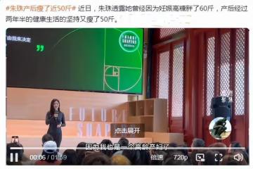 朱珠自曝曾因孕期糖尿病胖了60斤，產後堅持運動減掉50斤，超自律