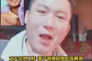女子視頻和在外的丈夫談心,丈夫領工資都上交:賺錢就是給你花的