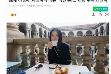 53歲韓國知名女星,李英愛分享她的早餐飲食,表示我想吃薄煎餅
