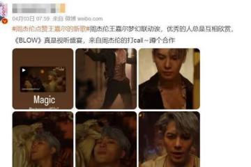 周杰倫點贊王嘉爾新歌,歌迷不幹了:不務正業,咋連戰隊也不管了