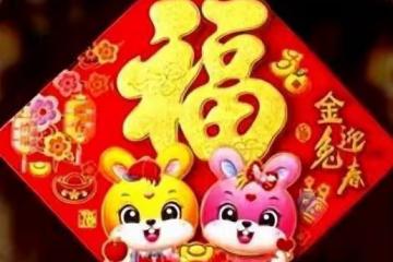 生肖兔,將迎來貴人相助的時刻,財運、事業雙豐收在望!