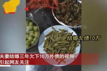 夫妻結婚3年欠下10萬外債,來不及還又生二胎,月薪讓人瞠目結舌