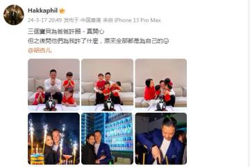 胡杏兒為老公慶生,夫妻倆貼臉撒糖,三個兒子爭相獻吻爸爸超有愛
