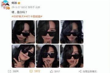 38歲何潔自信曬懟臉自拍,誇張戒指鎖骨鏈搶鏡,朋克造型又美又颯
