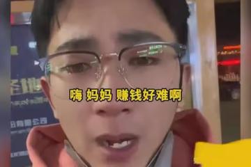 男子深夜在街頭紅著眼眶，一句話讓所有打工人瞬間破防：掙錢好難