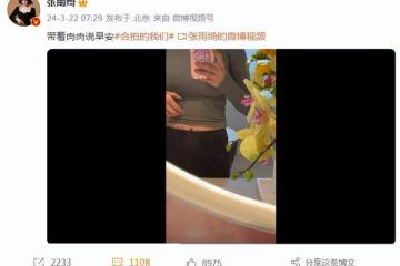 36歲張雨綺好耿直，大方曬出腰間贅肉，手捏「游泳圈」超接地氣