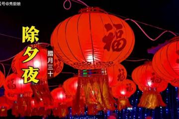 臘月三十除夕夜，「守完歲別急睡，枕下兩物來年富」，指哪2物？