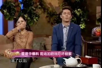 霍建華:楊紫還是個小孩就演我老婆,並給我她的初吻,讓我很尷尬