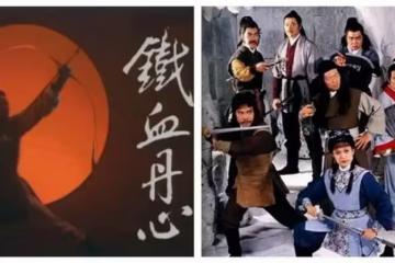 39年過去了，83版《射鵰英雄傳》裡的「江南七怪」現在怎麼樣了？