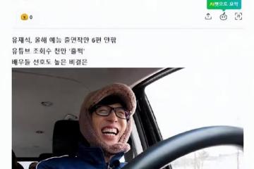 劉在石出演6部韓國綜藝節目,已經成為名副其實的行業「巨無霸」