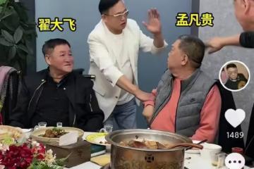 京城富豪大聚會！孟凡貴人脈圈曝光，瞎寶慶敬酒，王忠義滿臉堆笑