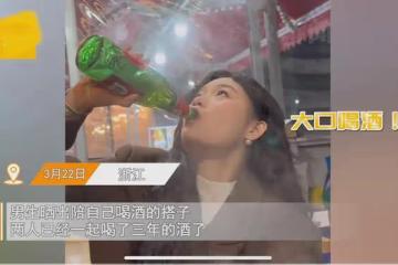 男子曬出陪自己喝酒的女搭子，碰杯後將酒一飲而盡：成搭子已三年