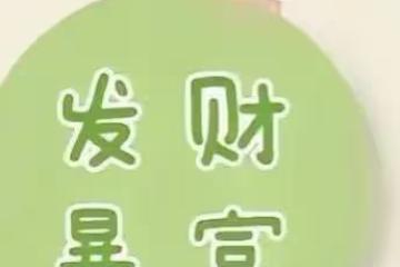 從苦日子的終結到財富的湧現-開啟新生活的奇蹟