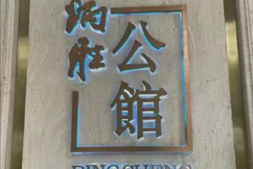 兩個北方人在廣州炳勝公館吃飯，結帳時差點沒錢付款，真尷尬。