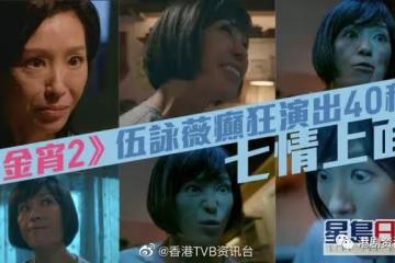 伍詠薇演操控狂阿媽七情上面！癲狂演出40秒大曬演技