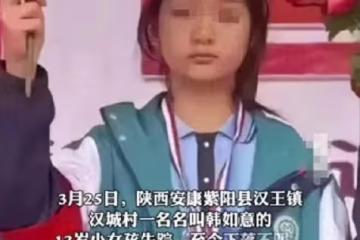 陝西女孩失蹤6天:深夜奔跑畫面曝光,警方介入,評論區各種猜測
