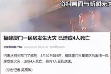 突發！廈門一居民樓發生火災，造成多人死傷，網友曝光更多細節！