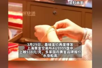 笑不活了！金飾價格逼近700元一克，我卻笑死在網友的評論區！