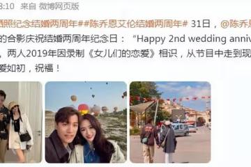 45歲陳喬恩慶祝結婚兩周年，與Alan甜蜜撒糖，婚後被寵成小姑娘