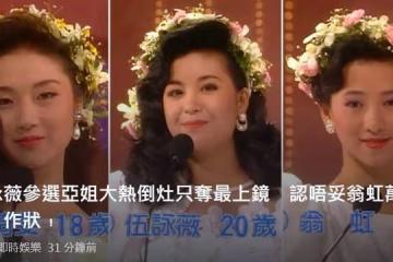 伍詠薇太敢說!上節目吐槽昔日競爭對手:翁虹炒作,萬綺雯太做作
