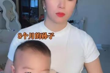 43歲奶奶全職在家裡看孫子,伺候3個人一臉生無可戀,曬顏值亮了