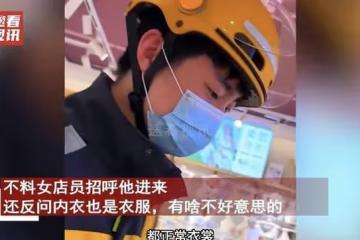 外賣小哥到內衣店取單羞紅耳朵，女店員上前熱心解圍，結尾太搞笑