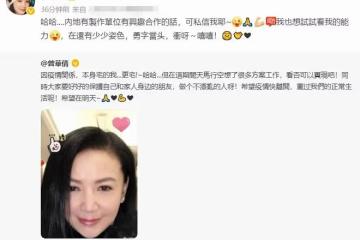 梁朝偉前女友線上求工作！曬自拍稱還有點姿色，想跟內地單位合作